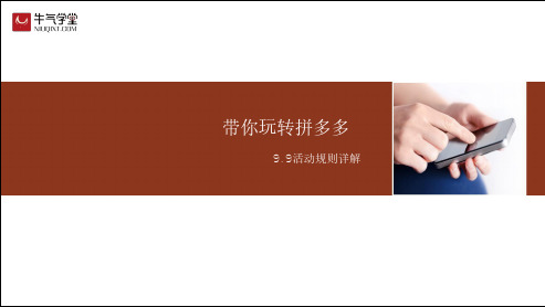9.9特卖与9.9竞价详解