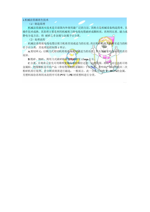 电线电缆处理