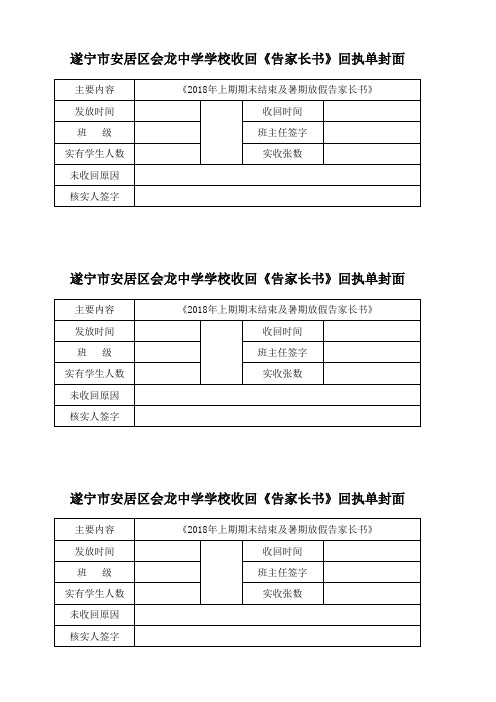 《告家长书》回执单封面