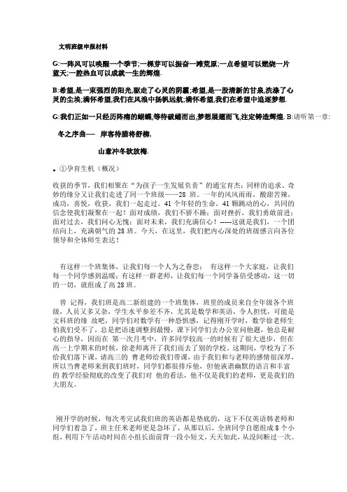文明班级申报材料