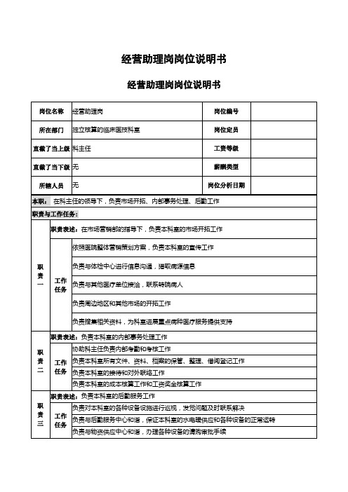 经营助理岗岗位说明书