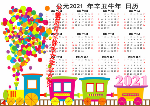 2021年历小报辛丑牛年电脑手抄报小学生数学板报剪贴报画报海报