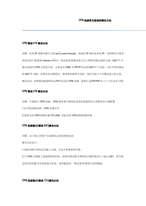 网络连接错误代码