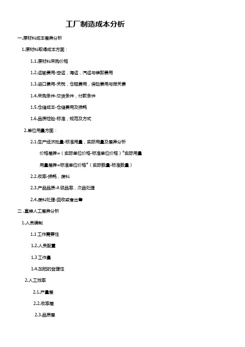 工厂成本分析指标
