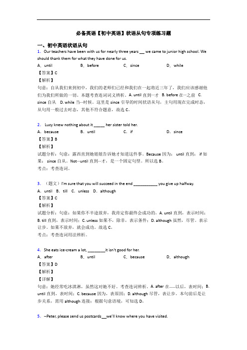 【初中英语】状语从句专项练习题(1)