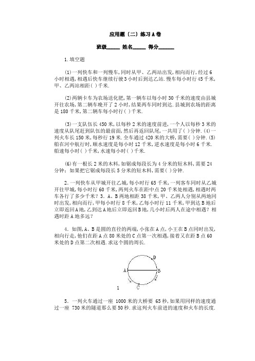 奥林匹克ABC题库·应用题(二)训练A卷