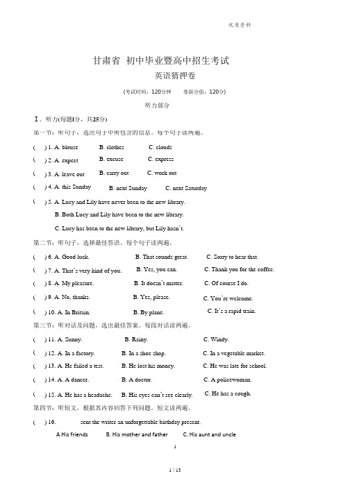2021届甘肃省中考英语押题试卷含答案