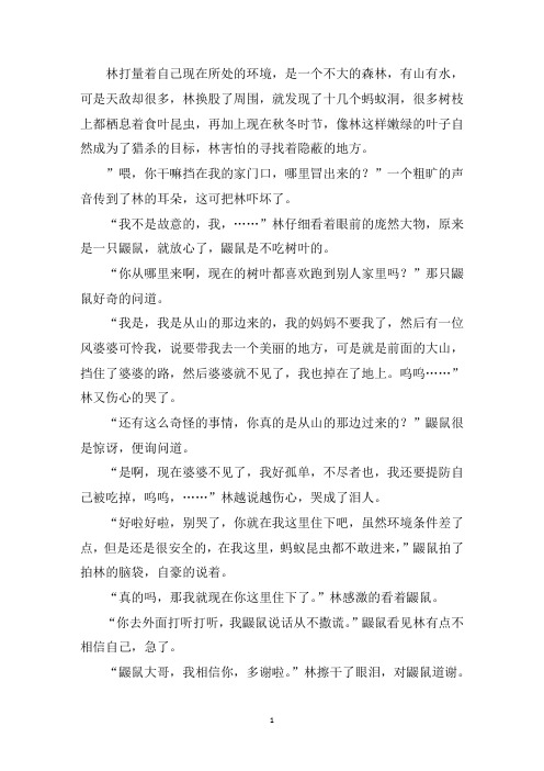 中小学作文树叶漂流记(二)