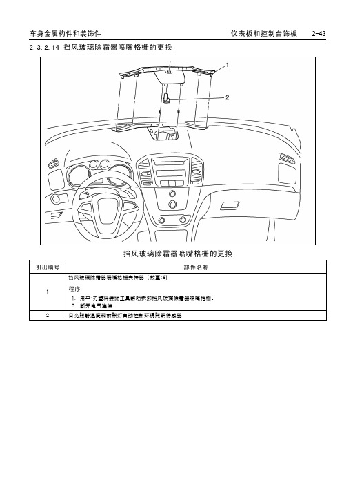 09款新君威维修手册07-湖南万通