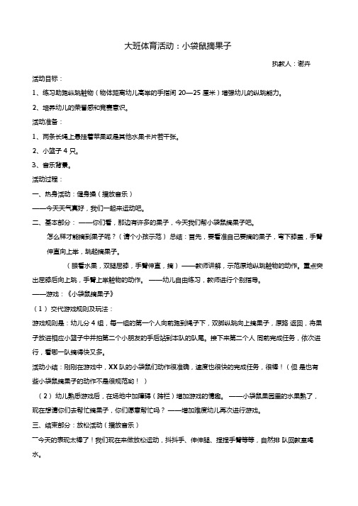 大班体育活动小袋鼠摘果子