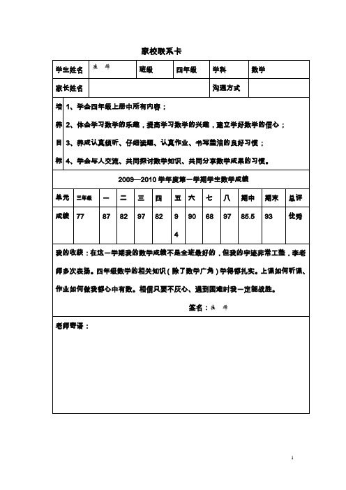 家校联系卡