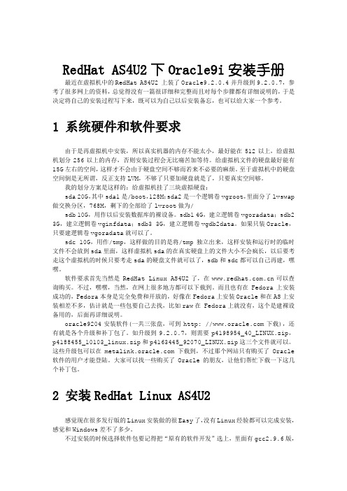 oracle安装文档