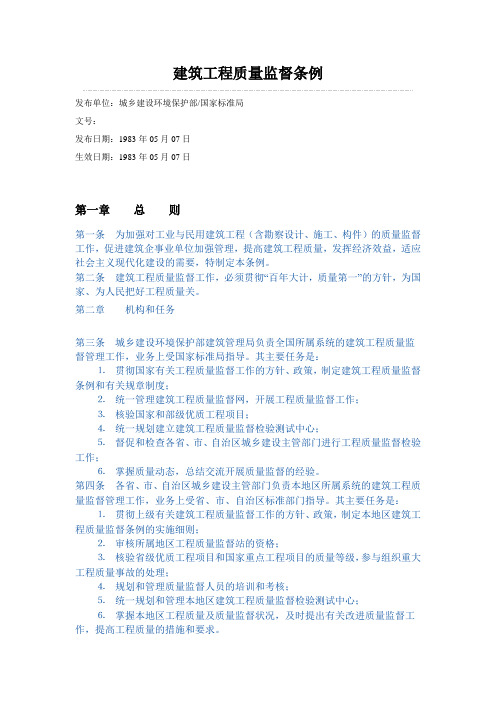 广西建筑工程质量监督条例
