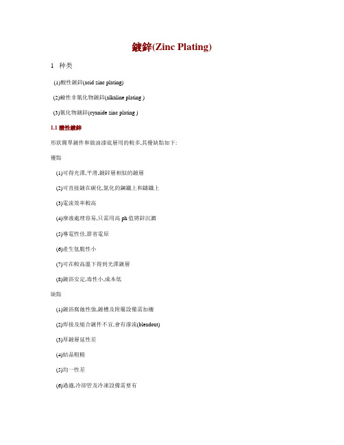 镀锌及优缺点