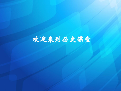 人教版高中历史必修二第四单元-中国特色社会主义建设的道路课件