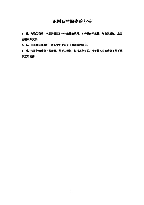 识别石湾陶瓷的方法