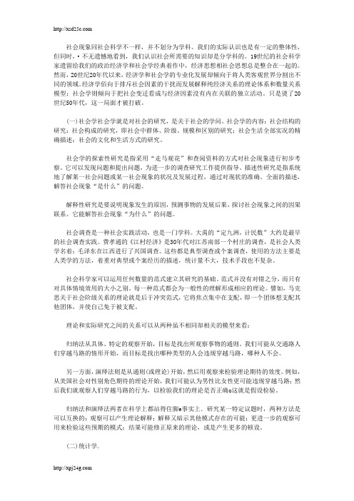 社会学、统计学、经济学