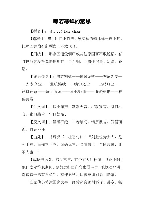 噤若寒蝉的意思
