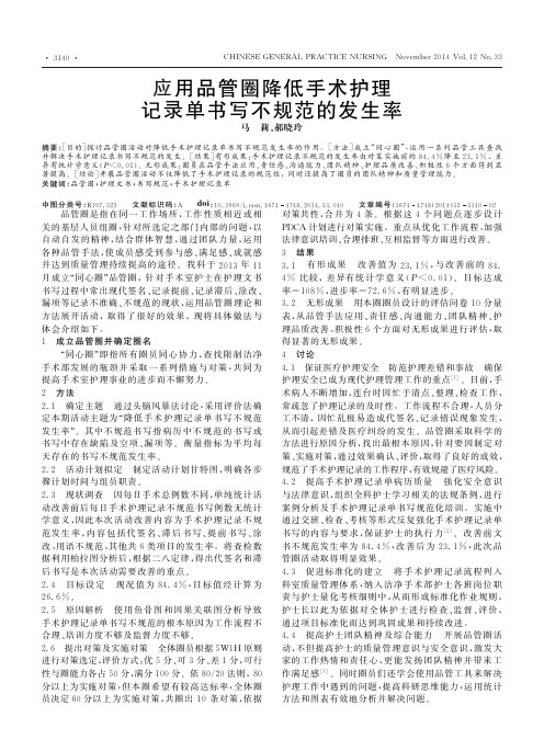 应用品管圈降低手术护理记录单书写不规范的发生率