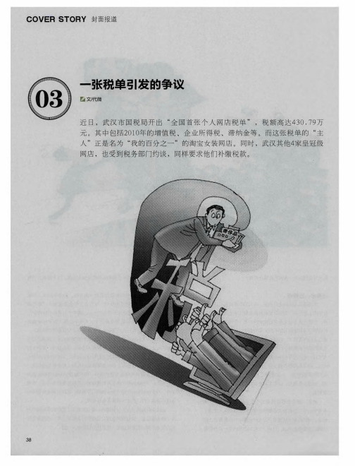一张税单引发的争议