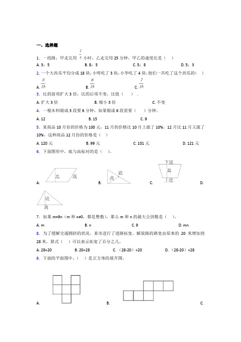 (五套试卷)2021年常州市小学数学小升初试题(及答案)