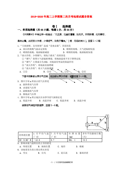 2019-2020年高二上学期第二次月考地理试题含答案