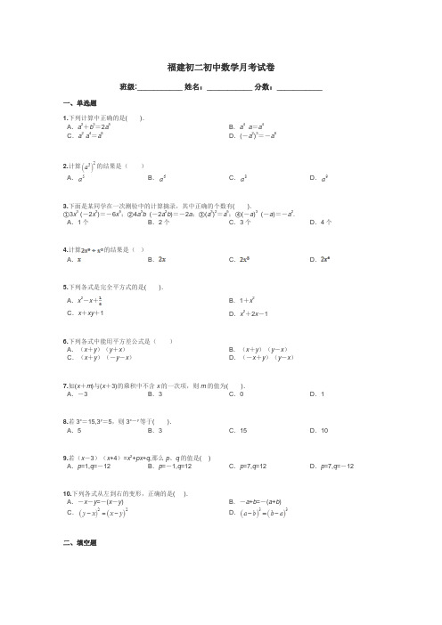 福建初二初中数学月考试卷带答案解析
