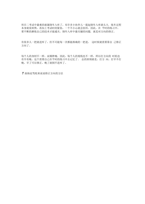 科目二倒车入库如何修正方向对你绝对有用!