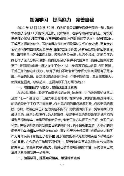 加强学习  提高能力  完善自我