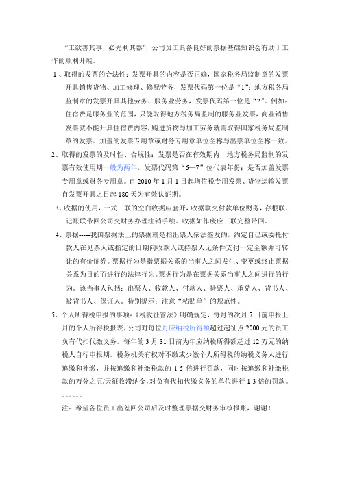 简要财税常识