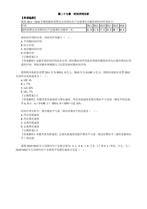 中级经济师经济基础习题讲解 (27)