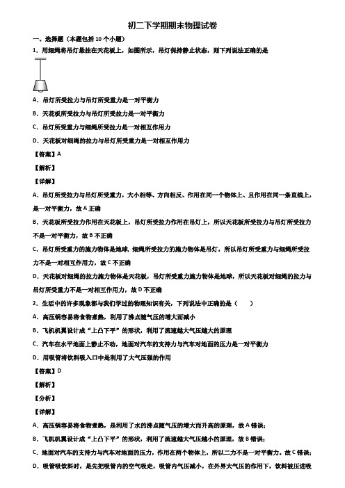 (汇总3份试卷)2018年河北省名校八年级下学期期末学业质量监测物理试题