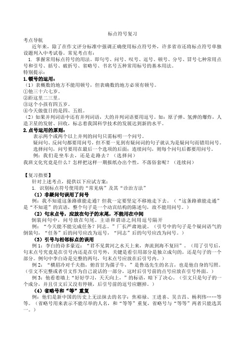 七年级标点符号讲解与练习精品名师资料.doc