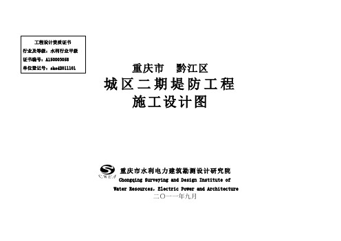 城防二期河堤设计说明书