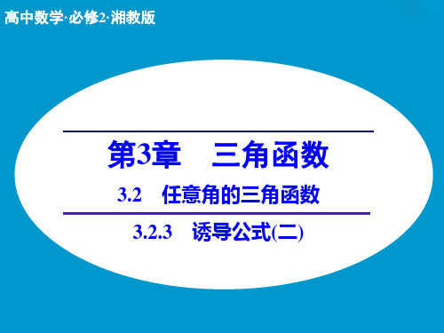 《创新设计》2014-2015学年高中数学同步系列：3