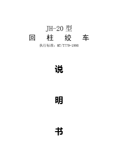 JH-20说明书