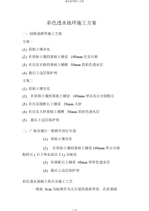 透水地坪施工方案