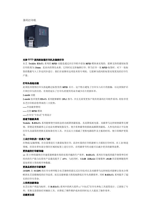 条码打印机