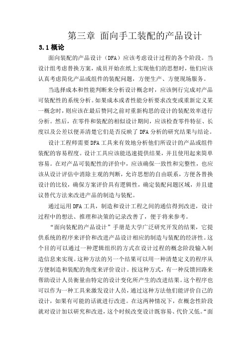 DFM面向制造和装配的设计(第三章)