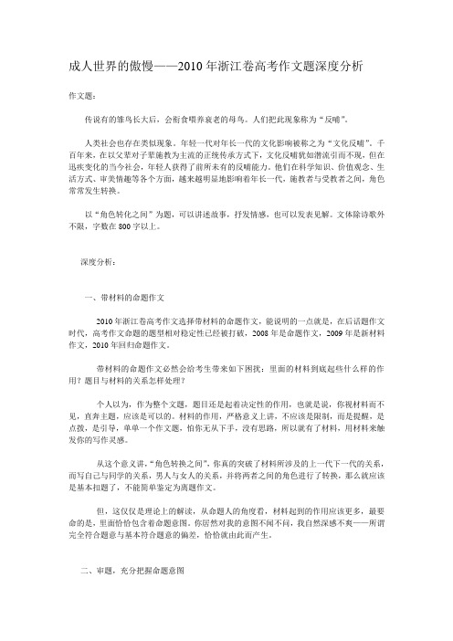 2010年浙江卷高考作文分析
