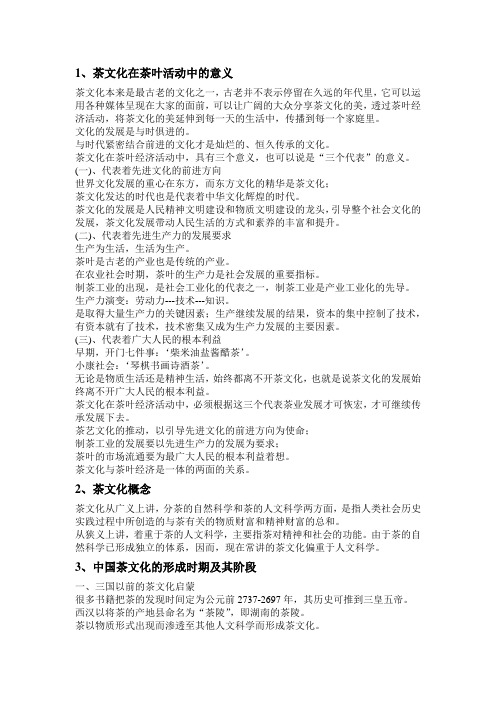 茶文化作业
