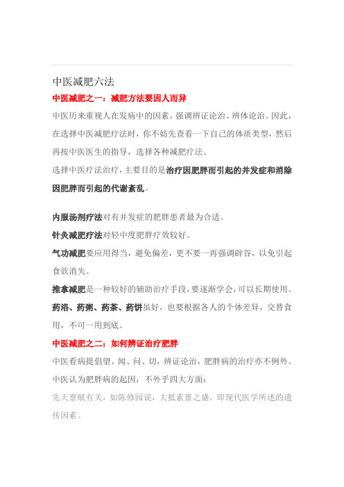 中医减肥六法