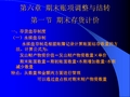 永续盘存制永续盘存制是根据账簿记录计算账面结存数量的方法