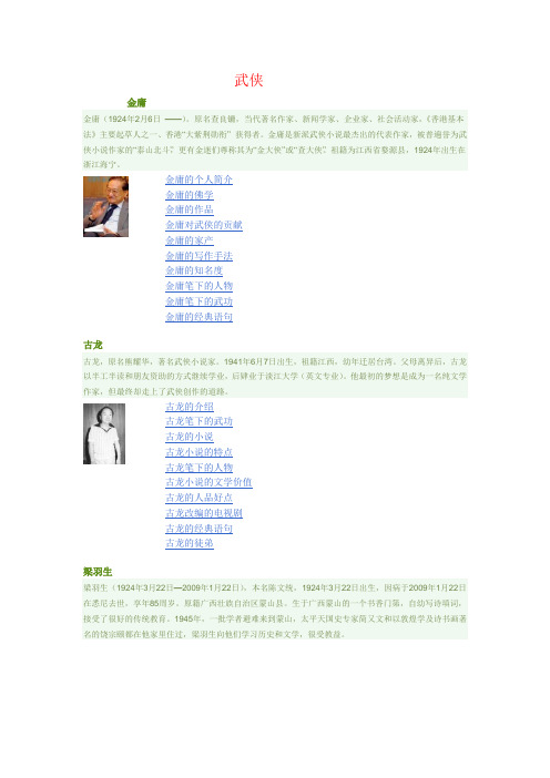 武侠