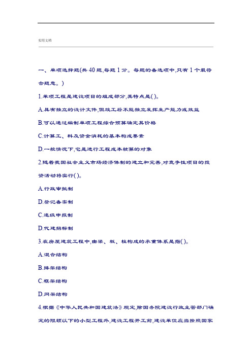 建筑工程评估基础精彩试题和问题详解