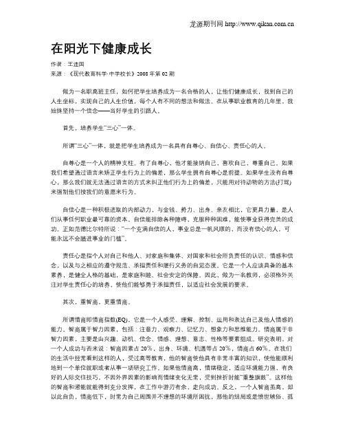 在阳光下健康成长