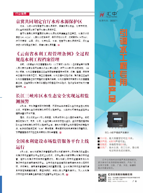 《云南省水利工程管理条例》全过程规范水利工程档案管理