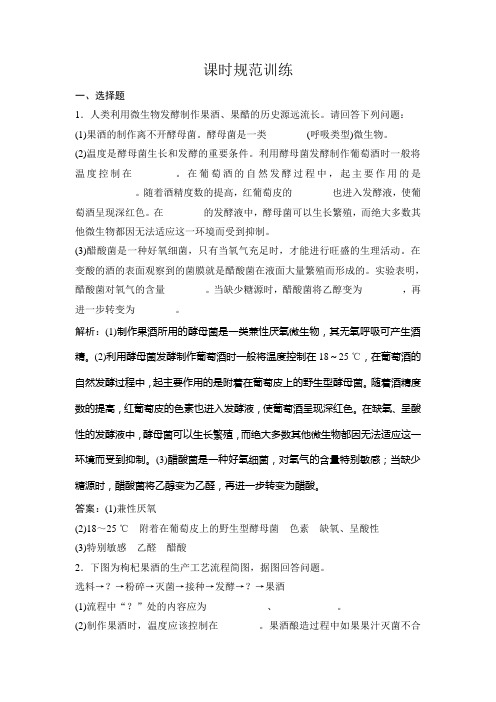 2018届高考生物一轮复习10-1 课时规范训练