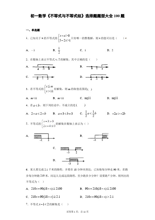 初一数学《不等式与不等式组》选择题题型大全100题 (1)