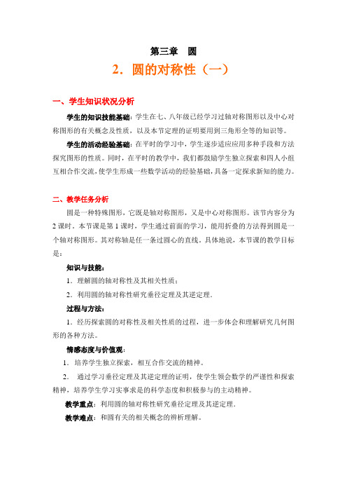 圆的对称性1